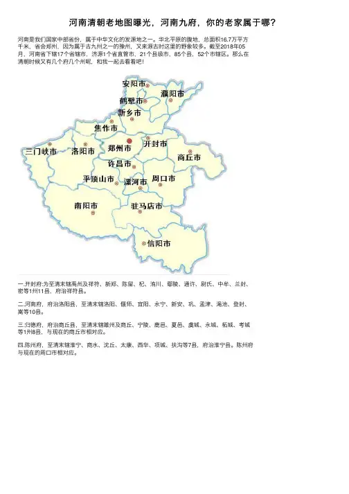 河南清朝老地图曝光，河南九府，你的老家属于哪？