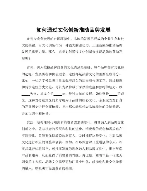 如何通过文化创新推动品牌发展