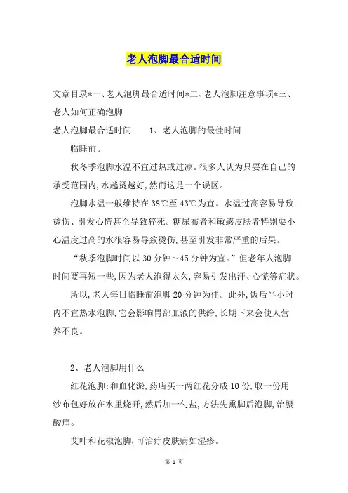 老人泡脚最合适时间