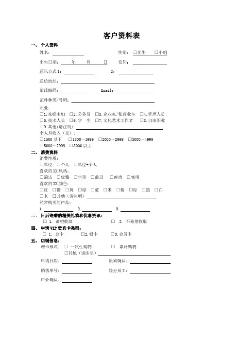 客户资料表(标准模版)
