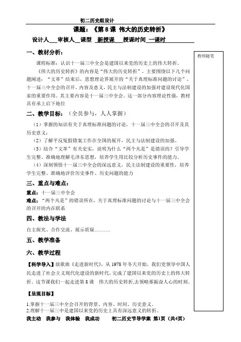 初二历史下册第8课伟大的历史转折导学案