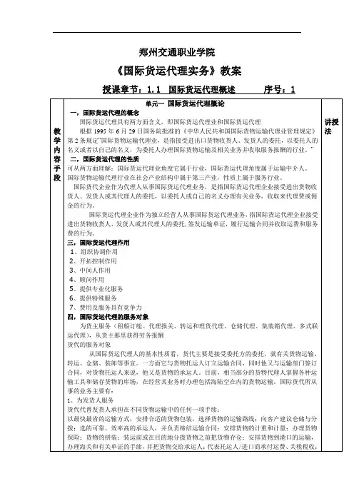 货代教案教案讲解