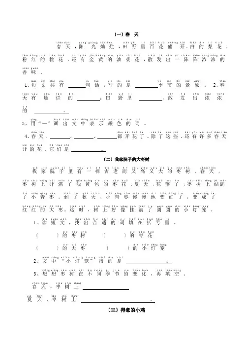 一年级带拼音的阅读训练(全)