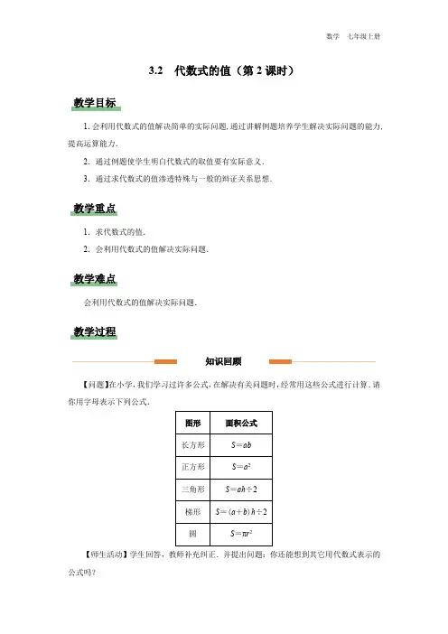 七年级-人教版(2024新版)-数学-上册-[教学设计]初中数学-七年级上册-第三章--3