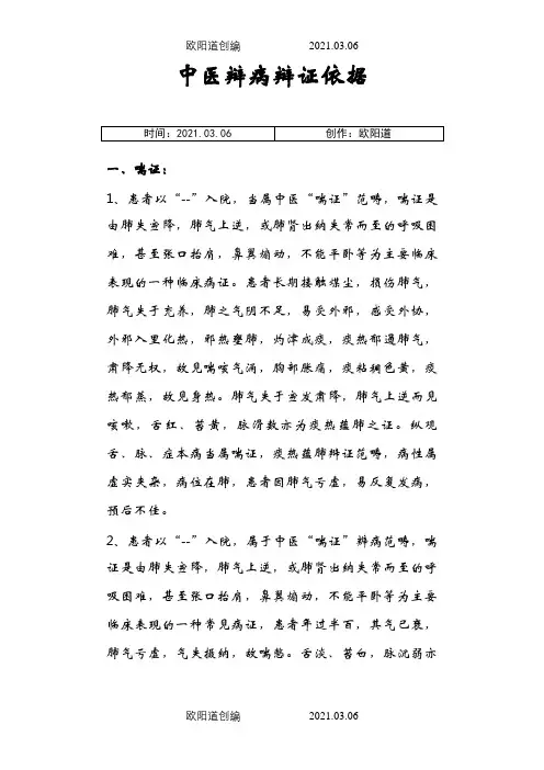 中医辩病辩证依据之欧阳道创编