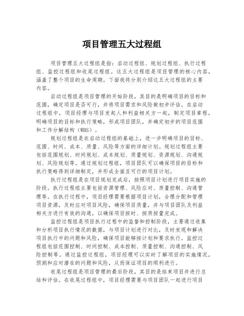 项目管理五大过程组
