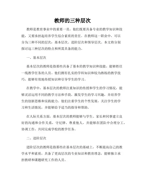 教师的三种层次