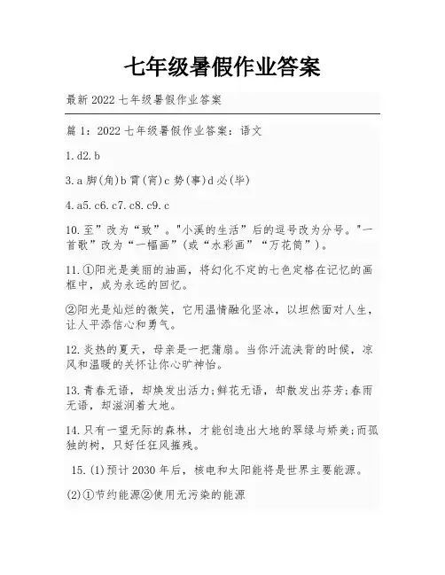 七年级暑假作业答案