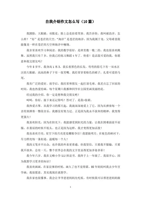 自我介绍作文怎么写(10篇)