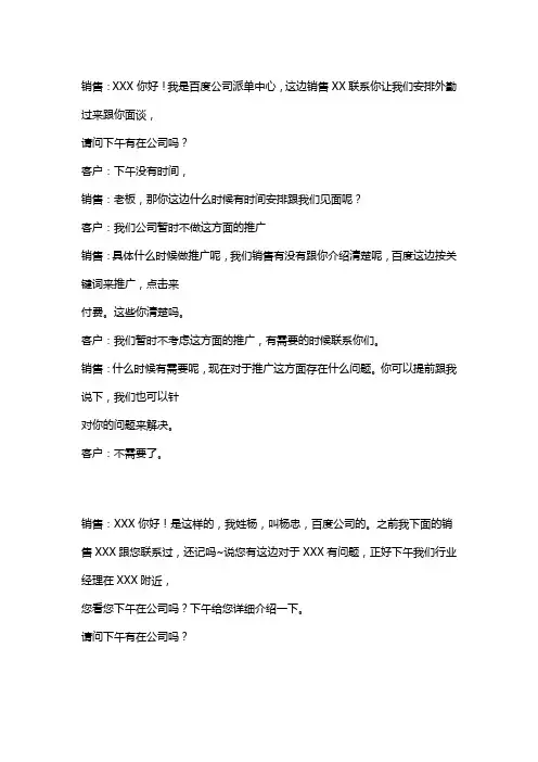 百度电话营销话术
