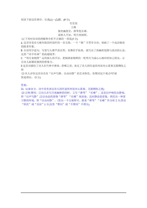 《竹里馆》阅读答案(2019年湖北省咸宁市中考题)