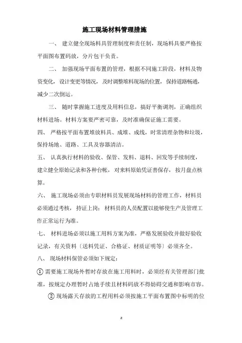 建筑施工现场材料管理措施