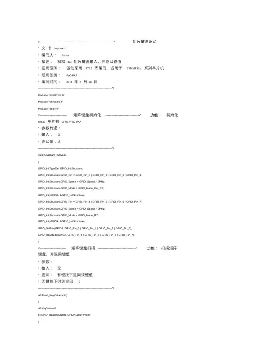 STM32-矩阵键盘程序4×4课件.doc