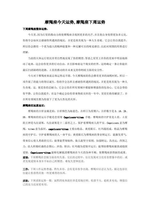 摩羯座今天运势,摩羯座下周运势