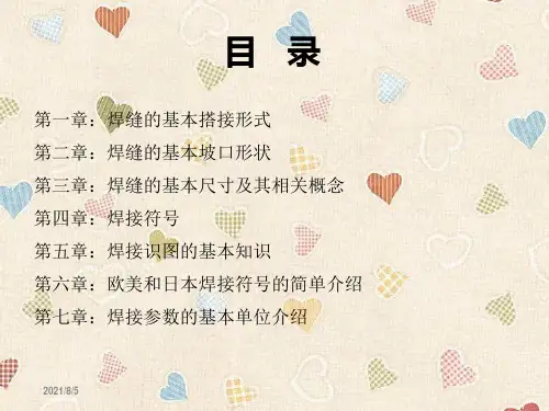 焊接符号及识图