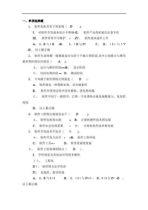 软件工程课自测题及答案1
