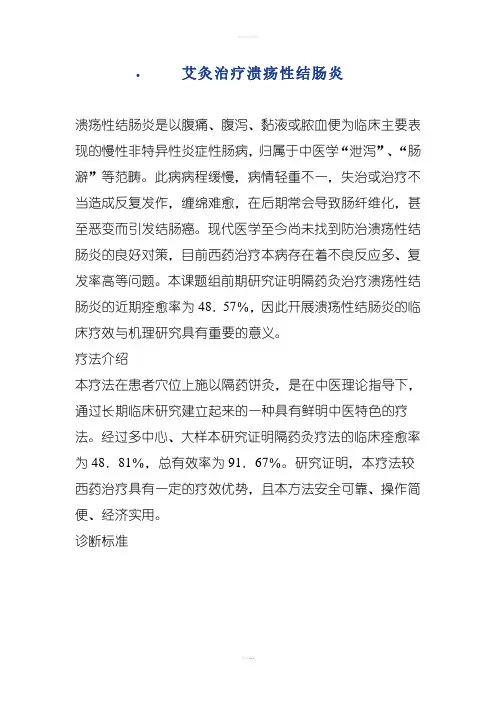 艾灸治疗溃疡性结肠炎