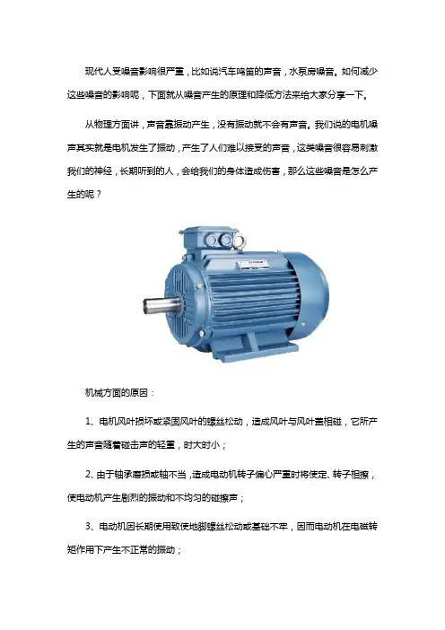 电机噪音大是什么原因