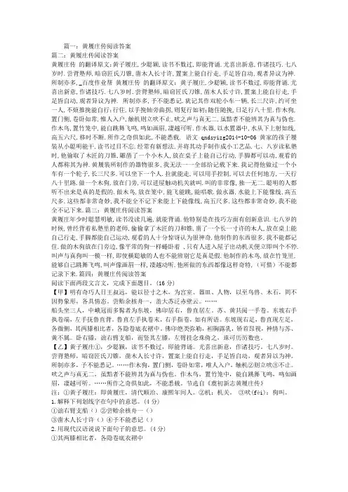 黄履庄传阅读答案
