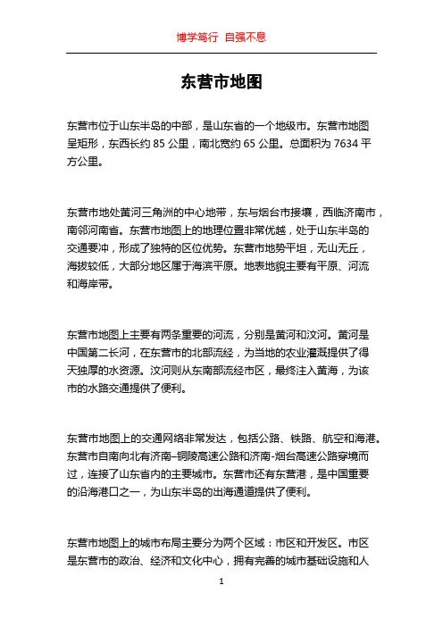 东营市地图