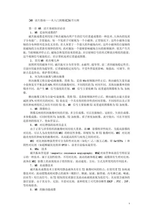 MR读片指南-从入门到精通