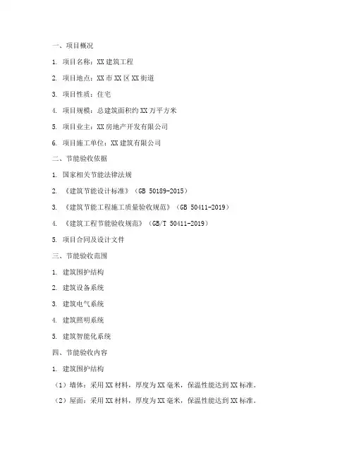 建筑节能验收申请报告