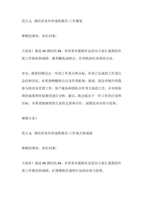 酒店房务年终述职报告范文3篇