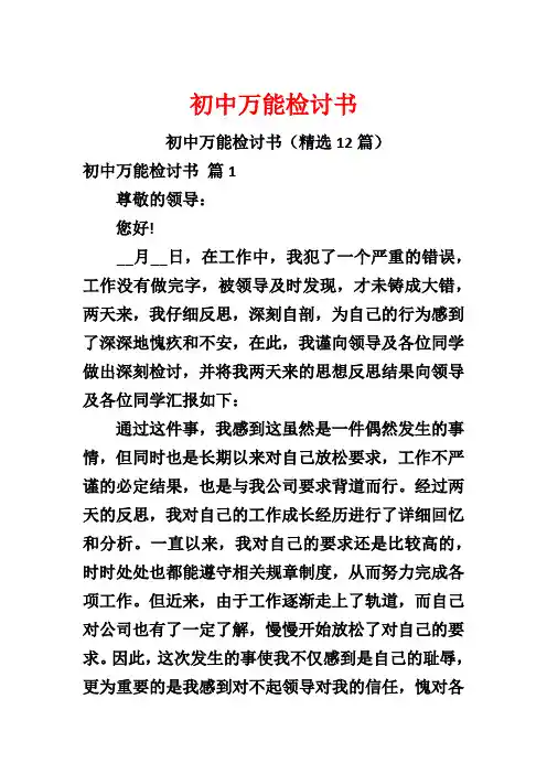 初中万能检讨书