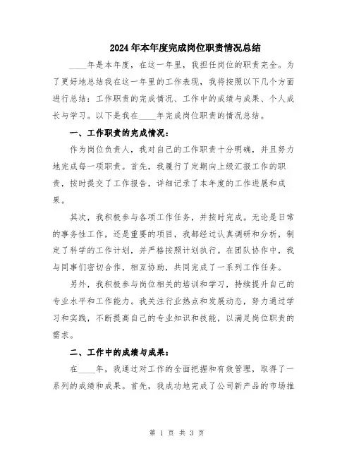2024年本年度完成岗位职责情况总结