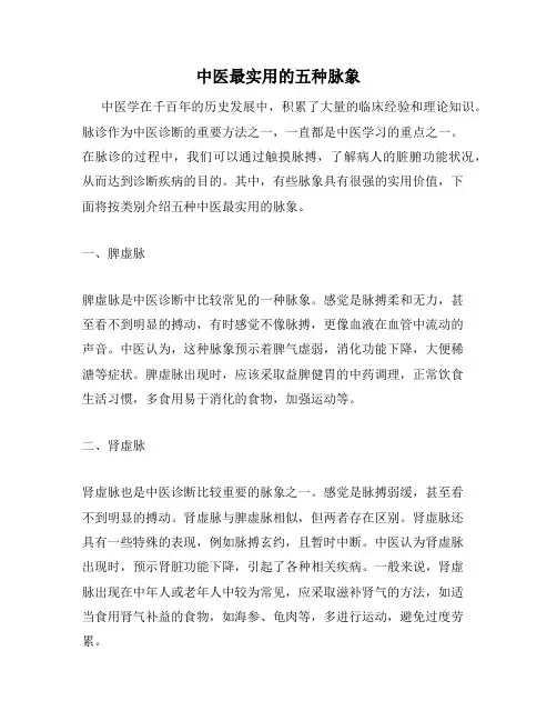 中医最实用的五种脉象
