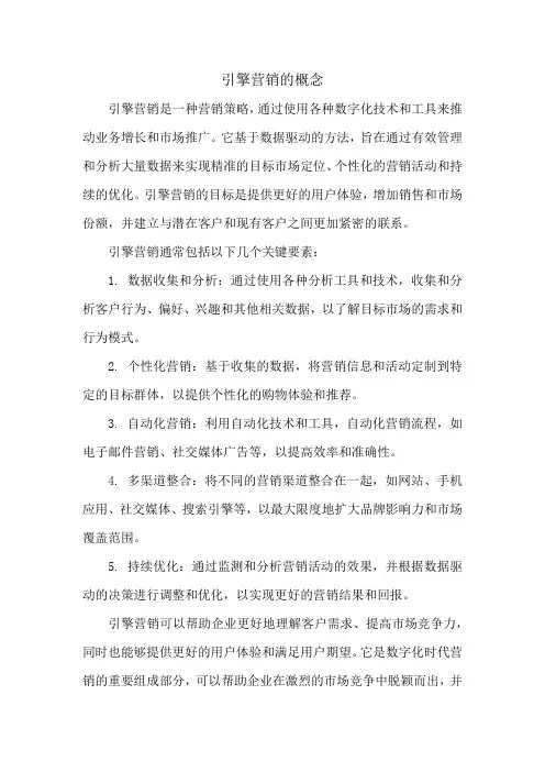 引擎营销的概念