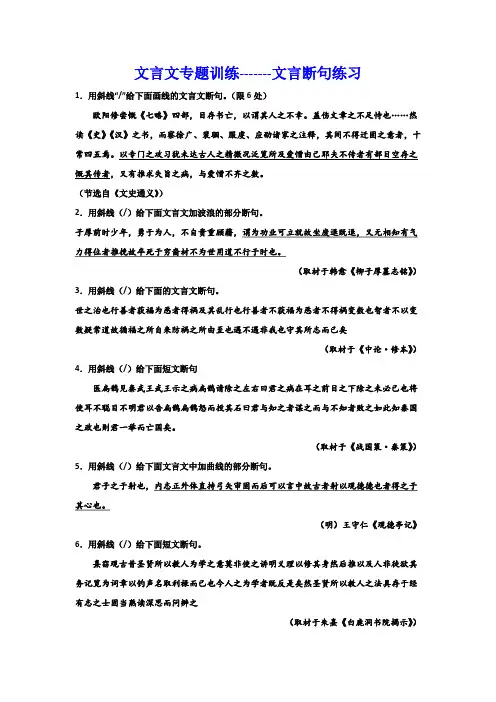 2024届高考语文复习：文言文专题训练文言断句练习(含解析)