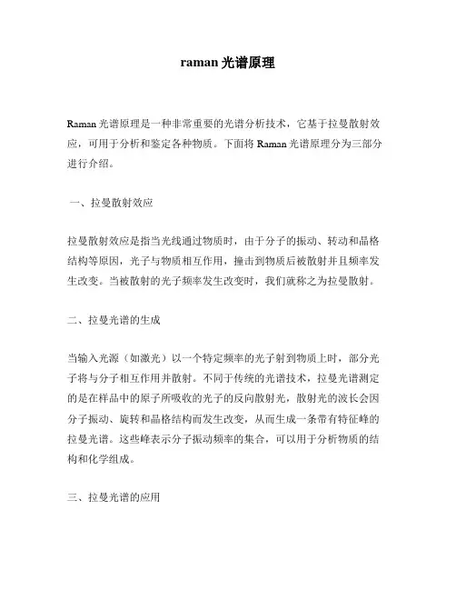 raman光谱原理