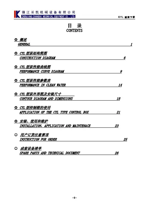 镇江长凯-CYL长轴液下泵样本