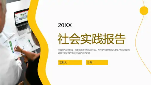 社会实践报告毕业答辩PPT模板