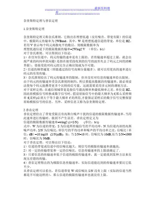 奈奎斯特定理与香农定理