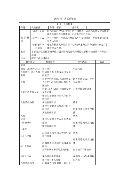 物理沪科版八年级第四章多彩的光教案