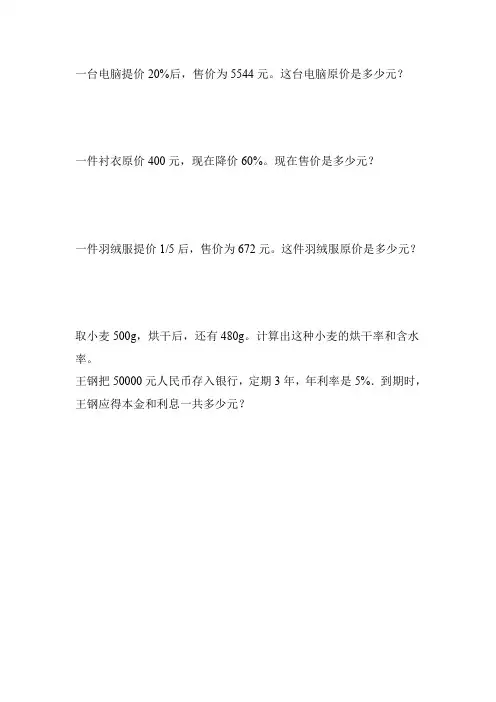 六年级数学上册应用题200道227