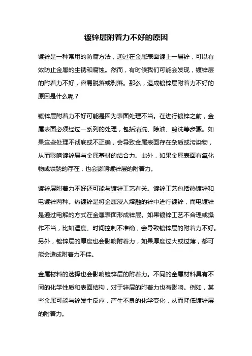 镀锌层附着力不好的原因