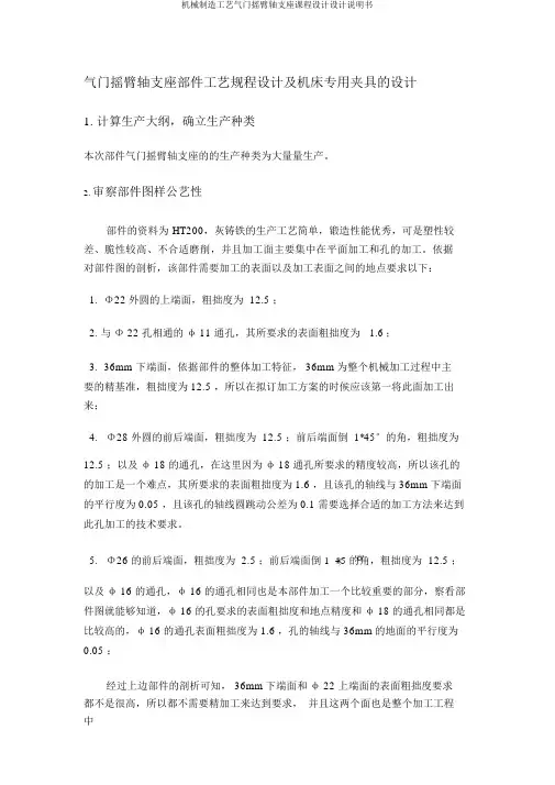 机械制造工艺气门摇臂轴支座课程设计设计说明书