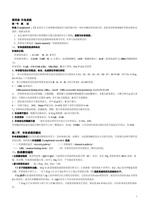 第五章 补体系统1