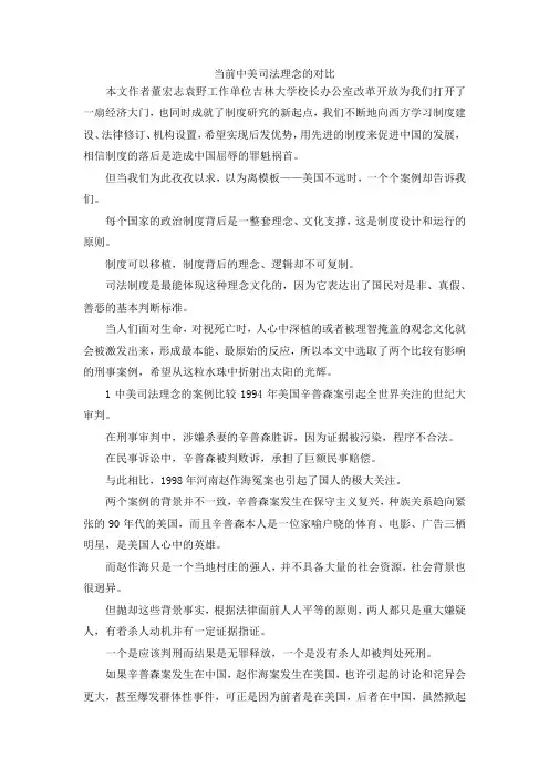 最新-当前中美司法理念的对比 精品