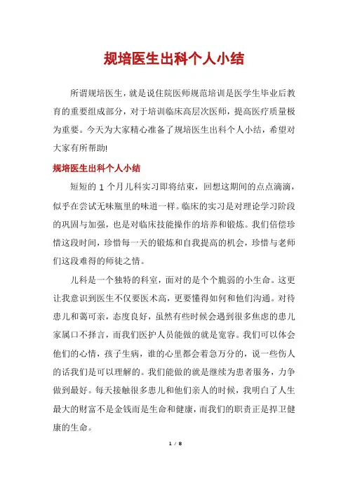 规培医生出科个人小结