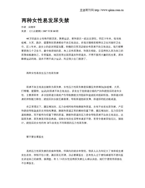两种女性易发尿失禁