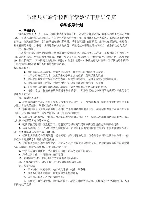2020西师版四年级数学下册导学案电子表格式