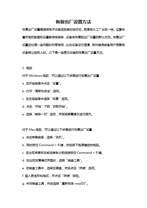 恢复出厂设置方法