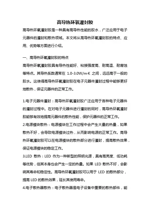 高导热环氧灌封胶