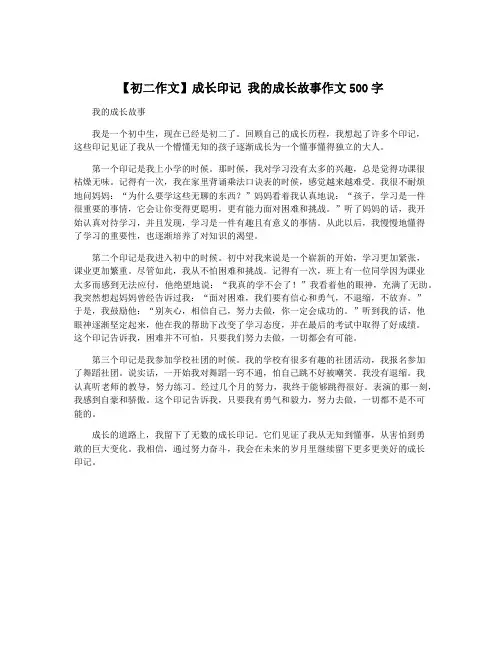 【初二作文】成长印记 我的成长故事作文500字