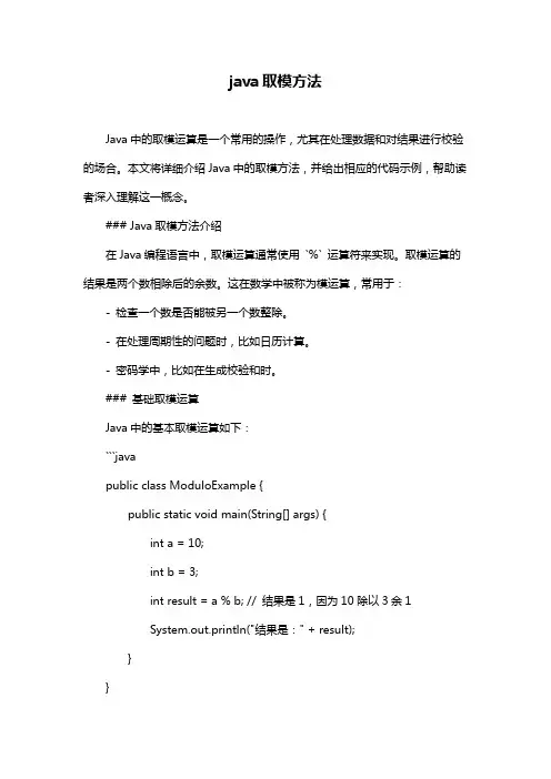 java取模方法