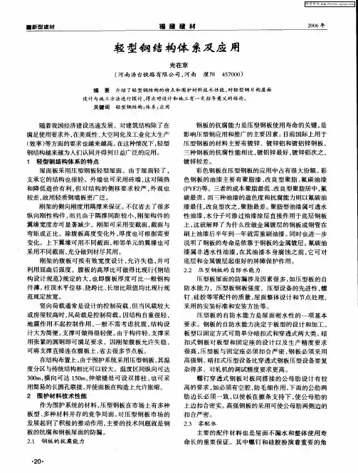 轻型钢结构体系及应用
